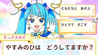 プリキュアvs俺｜ひろがるスカイ！プリキュアのゲーム