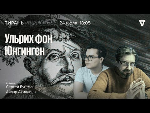 Видео: Откуда фамилия Ульрих?