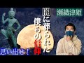 日本が知っておかなければならない円空と瀬織津姫
