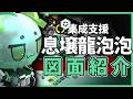 【エンドフィールド】集成支援イベント前半『息壌龍泡泡』図面紹介 【アークナイツ：エンドフィールド】のサムネイル