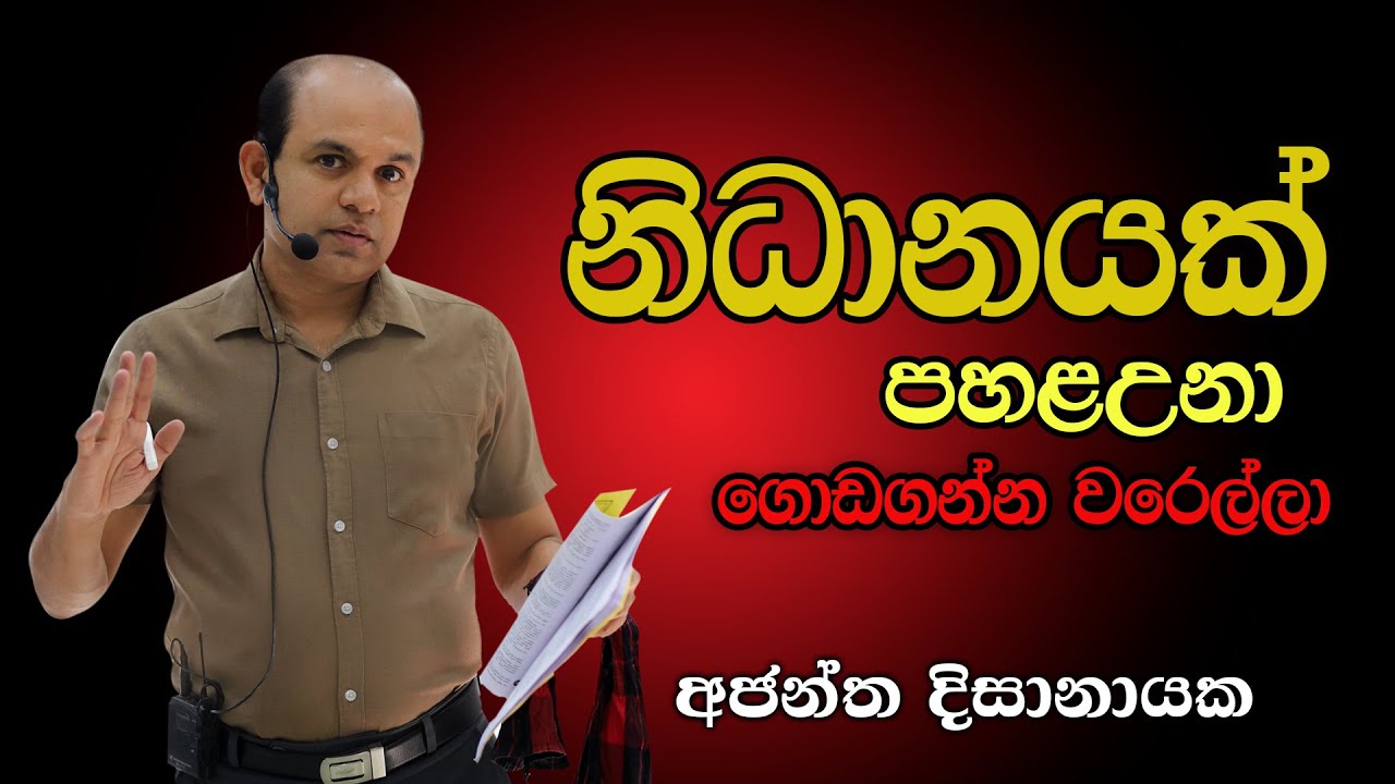 නිධානයක් පහල වෙලා ...