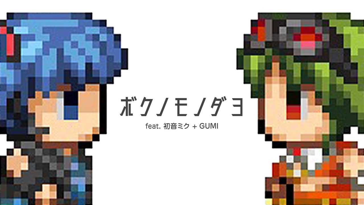 ボクノモノダヨ かきp Vocaloid Database ボクノモノダヨ かきp Vocaloid Database