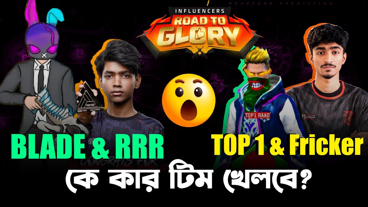 Road to Glory Tournament: কোন টিমে খেলবে কে? RRR-এ কি Blade যোগ দিচ্ছে? | RTG Update