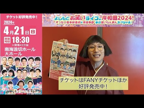 値下げ‼️吉本お笑いライブ岸和田最前列 hqdefault.jpg