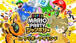 【大波乱の予感がするパーティ！？】日月(陽)の4匹コラボ配信【#マリオパーティージャンボリー 】