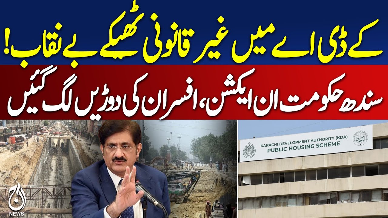 KDA Faces Probe Over 11.33 Billion Rupees Contracts Without Tender - Pakistan News