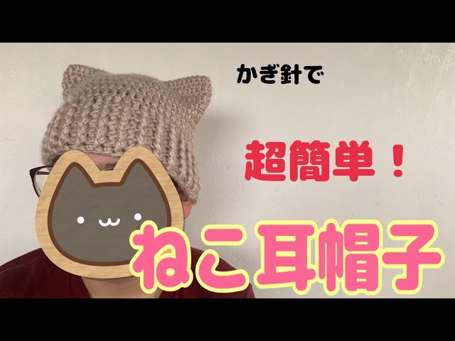Beginner Knitting] How to Crochet a Cat Ear Hat - YouTube