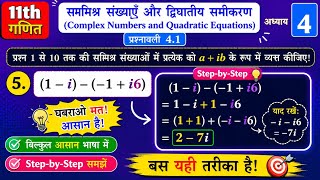Class 11 Maths Chapter 4 Exercise 4.1 Question 5 in Hindi | सम्मिश्र संख्याएँ | NCERT Solutions
