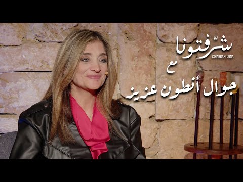 من هو المترجم المحلف مع جويل عزيز مترجم محلف ومقدمة برامج تلفزيونية