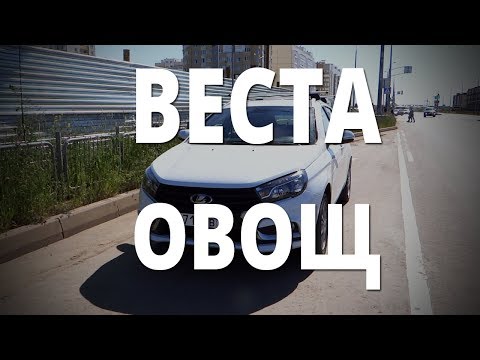 Веста - ОВОЩ.