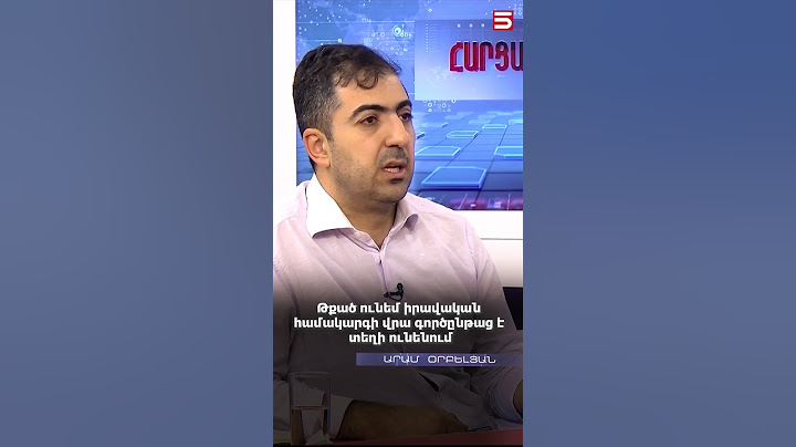Թքած ունեմ իրավական համակարգի վրա գործընթաց է տեղի ունենում. Արամ Օրբելյան