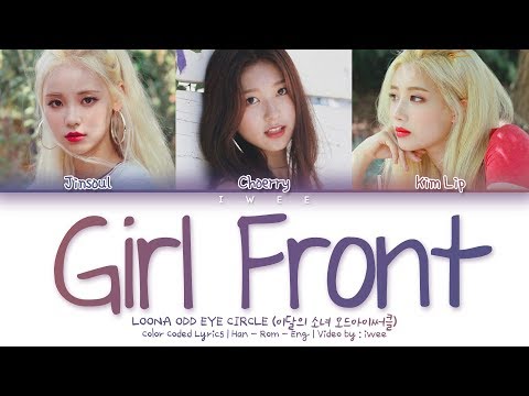 LOONA ODD EYE CIRCLE (이달의 소녀 오드아이써클) – Girl Front (Han|Rom|Eng) Color Coded Lyrics/한국어 가사