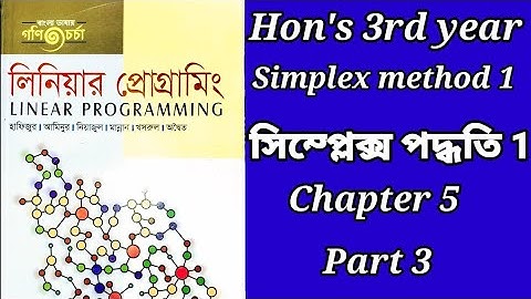 linear programming//simplex method 1//chapter 5 Part 3// Honours 3rd year//