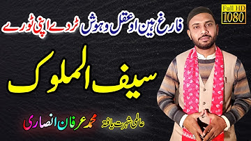 Ly o Yar Hawaly Rab Dy | لے اویار حوالے رب دے | Kalam Mian Muhammad Bakhsh Punjabi | irfan ansari |