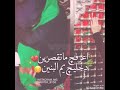 اريد مراد منج يا ام البنين بجاه الصوبه السهم بلعين شده العندي تحليهه اريد مراد منج يا ام البنين بجاه الصوبه السهم بلعين شده العندي تحليهه
