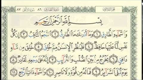 الشيخ سلمان العتيبي     سورة الطارق