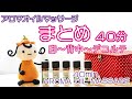【まとめ】アロマオイルマッサージ全身40分♪脚~背中~デコルテ