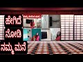 #Home Tour ಇದೇ ನೋಡಿ, ನಾನು ಹೇಳ್ತಿದ್ದ ಗುಡ್ ನ್ಯೂಸ್..!? House tour kannada #Kannada Vlogs