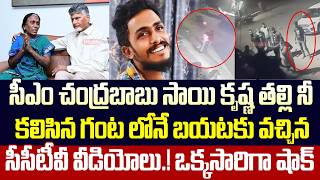 Sai Krishna Case Latest Updates | Ci Nagaraju | Krishna Lanka Police | YSRCP | Trending Telugu