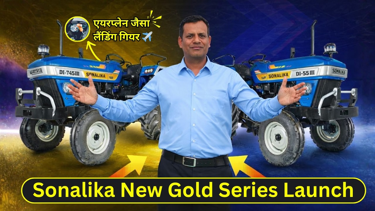 सोनालीका का बड़ा धमाका! GOLD Series 745 और DI-55 III लॉन्च | फैक्ट्री में ऐसे बनता है ट्रैक्टर 😲