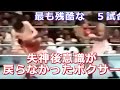 【リング上の悲劇】ボクシング史上最も残酷な5試合・失神後2度と起きなかったボクサー