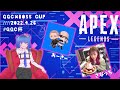 【Apex】 GGC × BOSS CUP【つや姫】#あさなっつ ※3分遅延 #GGC杯