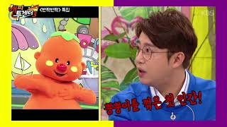 해피 투게더3 - [553회 예고] 반짝반짝 특집! 해피 투게더를 찾아온 또 다른 손님!  20180905 ㅣ KBS방송