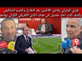 فوزي البنزرتي يفاجئ اللاعبين بعد التعادل والخبير التحكيمي يكشف كذب تمام حمدون في هدف النادي الافريقي
