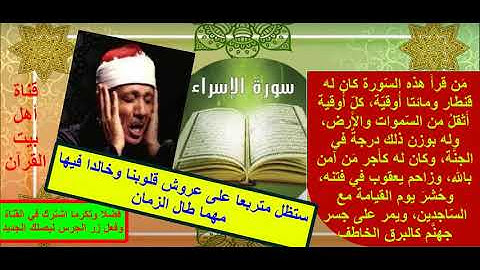 سورة الاسراء للشيخ عبدالباسط عبدالصمد .. خشوووع يقشعر له الابدان يا صاحب الحنجرة الذهبية