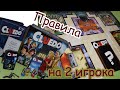 Как играть в Клюедо (Сluedo) вдвоем 🎲 Детективная игра Правила игры для 2 игроков!