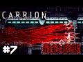 [CARRION] ついに迎える最終形態 CARRION実況プレイ#7