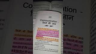 comunication - रिश्ते की जान #youtubeshorts #rishtey #samaj
