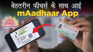 mAadhaar App Update: एक App से होगा Aadhaar का सब काम ! screenshot 2