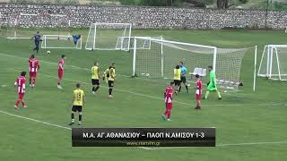 Μέγας Αλέξανδρος Αγίου Αθανασίου - ΠΑΟΠ Νέας Αμισού 1-3