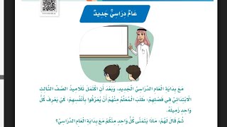 عام دراسي جديد | لغتي الصف الثالث