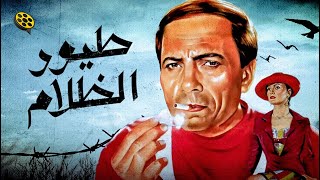 فيلم طيور الظلام | بطولة عادل إمام و يسرا