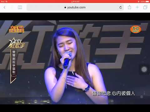 2019-04-27【第二屆大立紅歌手18強晉級賽-陳泇霖(暗光鳥)】