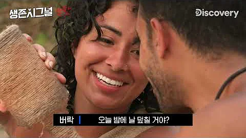 생존시그널 무삭