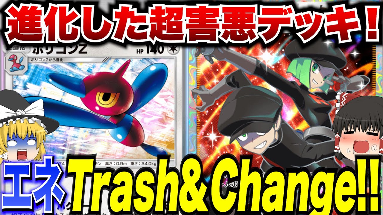 【ポケポケ】進化した超害悪デッキ！エネトラッシュ＆チェンジで攻撃完全封鎖！？【ゆっくりゲーム実況】