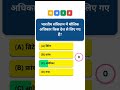 भारतीय संविधान से संबंधित महत्वपूर्ण प्रश्न important question related to indian constitution gk mcq