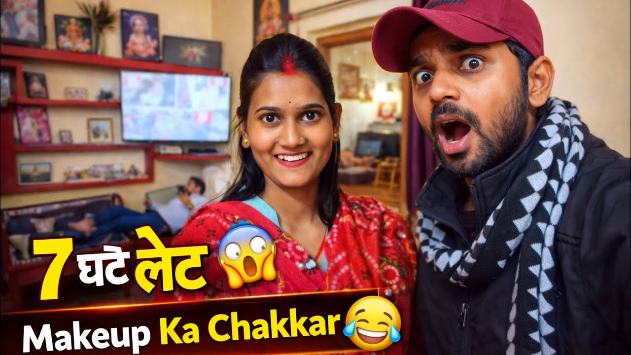 Makeup Ke Chakkar Me 7 Ghante Late Kiya Baby Ne 😱 | Funny Vlog | Couple Comedy