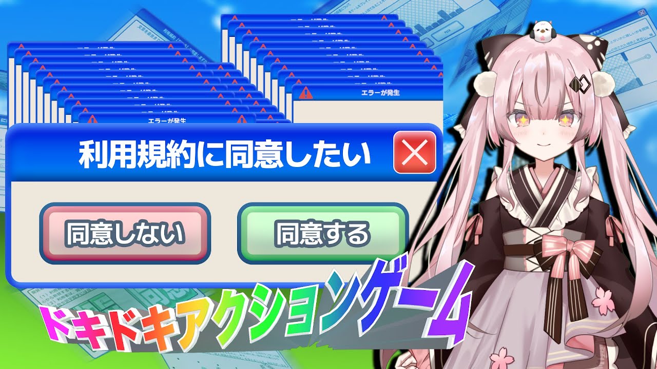 【利用規約に同意したい】耐久ゲームと聞いた🌸 #千依観察中