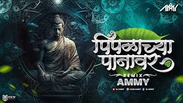 Pimpalachya Panavar - Ammy | बुद्ध पौर्णिमा | 2023