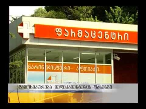 არჩევნების შემდეგ მედიკამენტებზე საფასო პოლიტიკა არ შეცვლილა