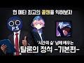 [PS인터뷰] 당신의 티어를 올려 줄 치트키, 탈론 사용법 with 시간의 숲