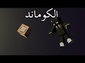 افضل 6 اوامر في ماين كرافت البيدروك