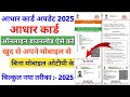 aadhar number se aadhar card kaise download kare | how to download aadhar card by aadhaar number