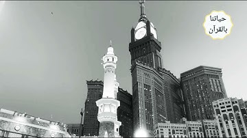 تلاوة من سورة الشورى/ للشيخ د . بندر بليلة وفقه الله