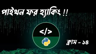 Create Private Keylogger Tool with Python। Python for Hacking Bangla Full Course। Class 14