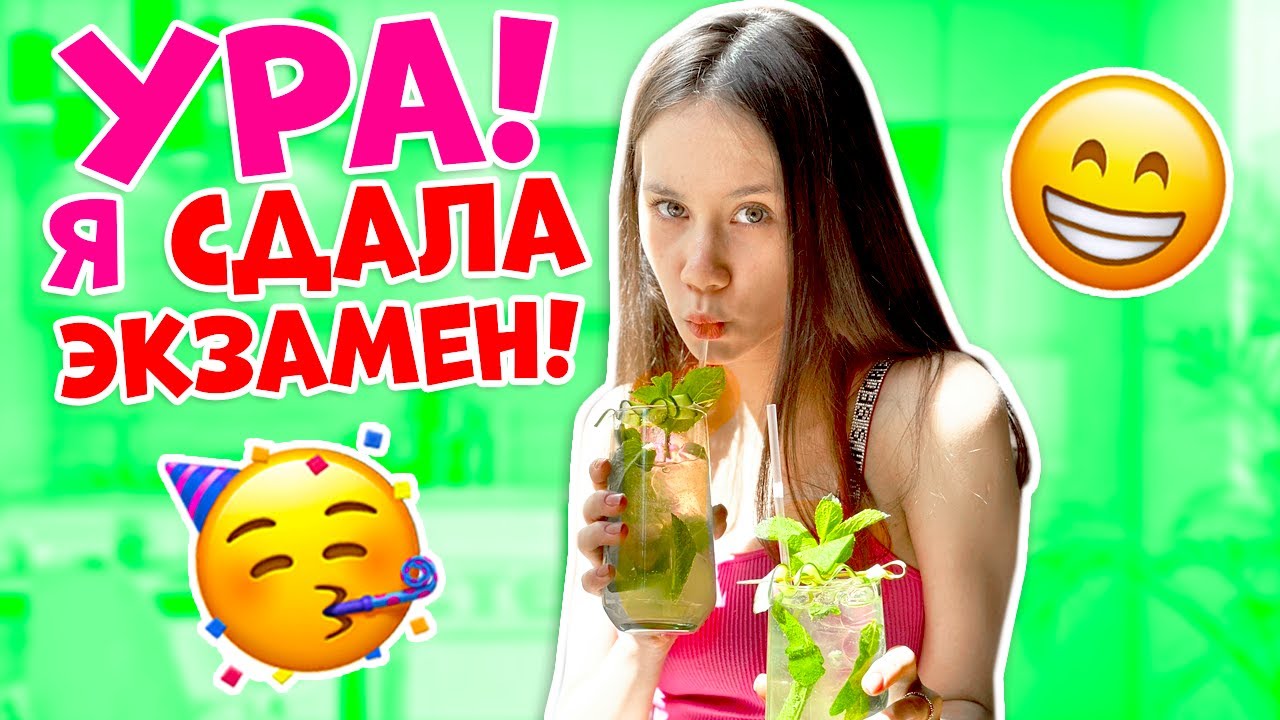 УРА 🥳 Я сдала САМЫЙ ГЛАВНЫЙ ЭКЗАМЕН👉 НЕ ОЖИДАЛА😱 - YouTube